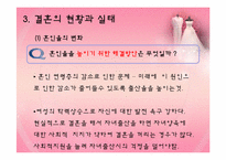 결혼과 이혼 레포트-12