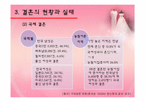결혼과 이혼 레포트-14