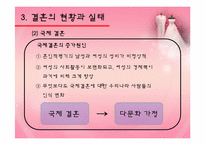 결혼과 이혼 레포트-15