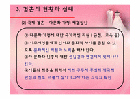 결혼과 이혼 레포트-17