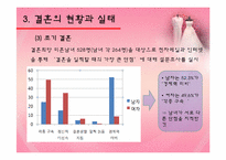 결혼과 이혼 레포트-19