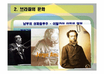 브라질의 역사와 민주화과정-9