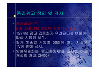 중간광고의 당위성-3