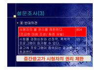 중간광고의 당위성-7
