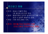 중간광고의 당위성-8