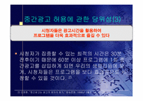 중간광고의 당위성-12