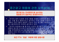 중간광고의 당위성-13