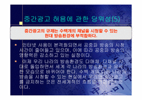 중간광고의 당위성-14