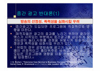 중간광고의 당위성-15