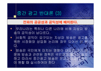 중간광고의 당위성-17