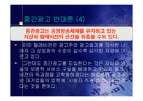 중간광고의 당위성-18