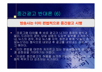 중간광고의 당위성-20