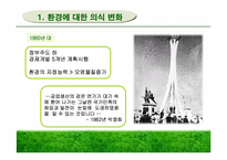 경제성장과 환경보전-5