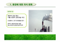 경제성장과 환경보전-6