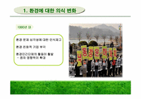 경제성장과 환경보전-8