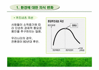 경제성장과 환경보전-9