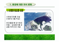 경제성장과 환경보전-10