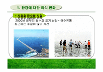 경제성장과 환경보전-12
