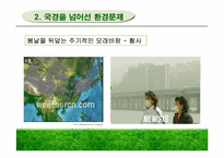 경제성장과 환경보전-14