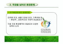 경제성장과 환경보전-15