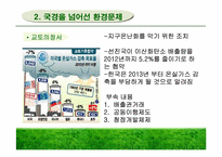 경제성장과 환경보전-16