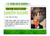 경제성장과 환경보전-18