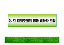 경제성장과 환경보전-19