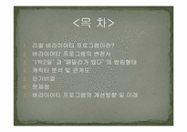 리얼 버라이어티 `1박2일` vs `패밀리가 떴다`-2