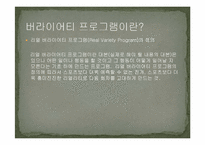 리얼 버라이어티 `1박2일` vs `패밀리가 떴다`-3