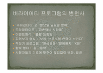리얼 버라이어티 `1박2일` vs `패밀리가 떴다`-5