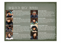 리얼 버라이어티 `1박2일` vs `패밀리가 떴다`-9