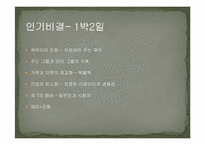 리얼 버라이어티 `1박2일` vs `패밀리가 떴다`-10