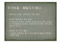 리얼 버라이어티 `1박2일` vs `패밀리가 떴다`-11