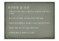 리얼 버라이어티 `1박2일` vs `패밀리가 떴다`-16