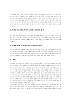 공교육(학교교육)현황, 공교육(학교교육)문제점, 공교육(학교교육)과 학벌문제, 공교육(학교교육)외국사례, 공교육(학교교육)내실화노력, 제언-10