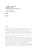 수행평가의 교육적 의의, 수행평가의 일반적 특성, 수행평가의 종류와 방법, 수행평가의 실시 절차, 수행평가의 유의사항과 검토, 수행평가의 방향-2