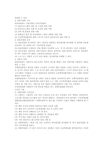 근골격계질환(직업병) 의미, 근골격계질환(직업병) 용어, 근골격계질환(직업병) 평가법, 근골격계질환(직업병) 예방법, 근골격계질환 제언-6
