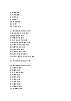 독서교육(독서지도) 형태, 의의, 독서교육(독서지도) 이론, 독서교육(독서지도) 원리, 독서교육(독서지도) 방법, 독서교육(독서지도) 주안점-2