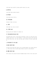 독서교육(독서지도) 형태, 의의, 독서교육(독서지도) 이론, 독서교육(독서지도) 원리, 독서교육(독서지도) 방법, 독서교육(독서지도) 주안점-11