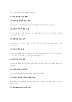 독서교육(독서지도) 형태, 의의, 독서교육(독서지도) 이론, 독서교육(독서지도) 원리, 독서교육(독서지도) 방법, 독서교육(독서지도) 주안점-12