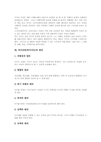 독서교육(독서지도) 형태, 의의, 독서교육(독서지도) 이론, 독서교육(독서지도) 원리, 독서교육(독서지도) 방법, 독서교육(독서지도) 주안점-13