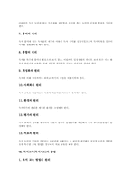 독서교육(독서지도) 형태, 의의, 독서교육(독서지도) 이론, 독서교육(독서지도) 원리, 독서교육(독서지도) 방법, 독서교육(독서지도) 주안점-14