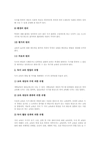 독서교육(독서지도) 형태, 의의, 독서교육(독서지도) 이론, 독서교육(독서지도) 원리, 독서교육(독서지도) 방법, 독서교육(독서지도) 주안점-16