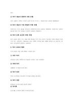 독서교육(독서지도) 형태, 의의, 독서교육(독서지도) 이론, 독서교육(독서지도) 원리, 독서교육(독서지도) 방법, 독서교육(독서지도) 주안점-17