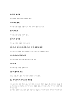 독서교육(독서지도) 형태, 의의, 독서교육(독서지도) 이론, 독서교육(독서지도) 원리, 독서교육(독서지도) 방법, 독서교육(독서지도) 주안점-18