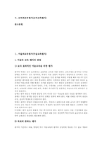 미술과교육평가(미술교육평가), 체육과교육평가(체육교육평가), 음악과교육평가(음악교육평가), 가정과교육평가(가정교육평가), 도덕과교육평가-2