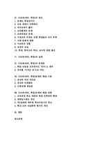 사교육(과외, 학원)원인, 사교육(과외, 학원)실태, 사교육(과외, 학원)문제점, 사교육(과외, 학원)문제해결이론, 사교육문제 해결대책-2
