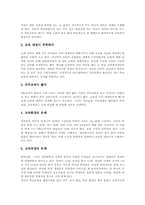 사교육(과외, 학원)원인, 사교육(과외, 학원)실태, 사교육(과외, 학원)문제점, 사교육(과외, 학원)문제해결이론, 사교육문제 해결대책-6