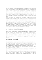 사교육(과외, 학원)원인, 사교육(과외, 학원)실태, 사교육(과외, 학원)문제점, 사교육(과외, 학원)문제해결이론, 사교육문제 해결대책-8