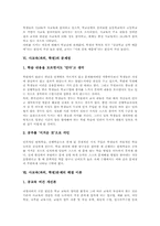 사교육(과외, 학원)원인, 사교육(과외, 학원)실태, 사교육(과외, 학원)문제점, 사교육(과외, 학원)문제해결이론, 사교육문제 해결대책-9